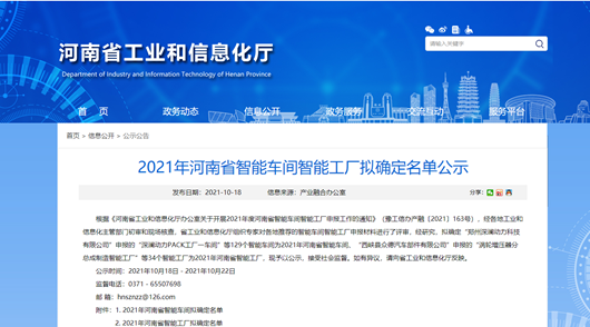 2021年河南省智能车间智能工厂拟认定名单公示，银河优越会科技榜上有名